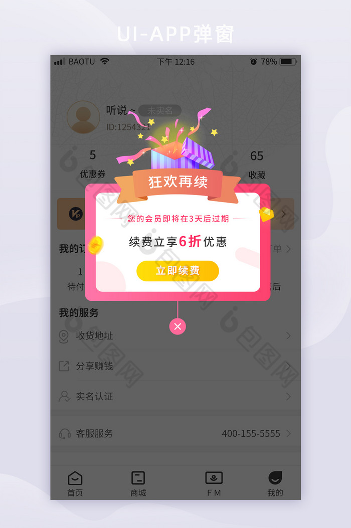 黄金会员提示续费UI移动界面弹框图片图片