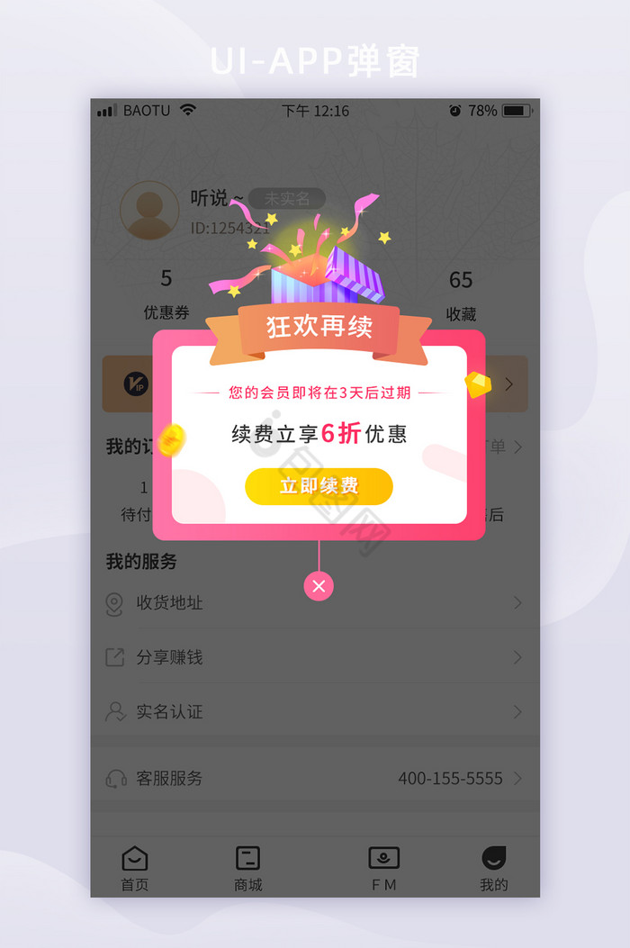 黄金会员提示续费UI移动界面弹框图片
