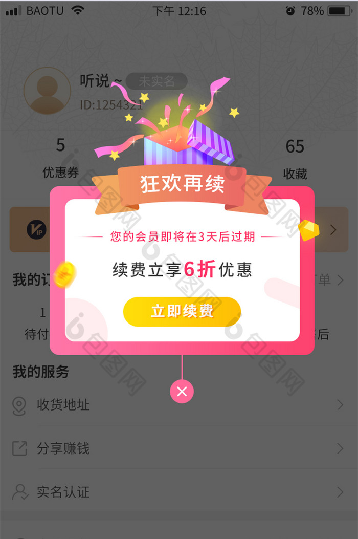 黄金会员提示续费ui移动界面弹框