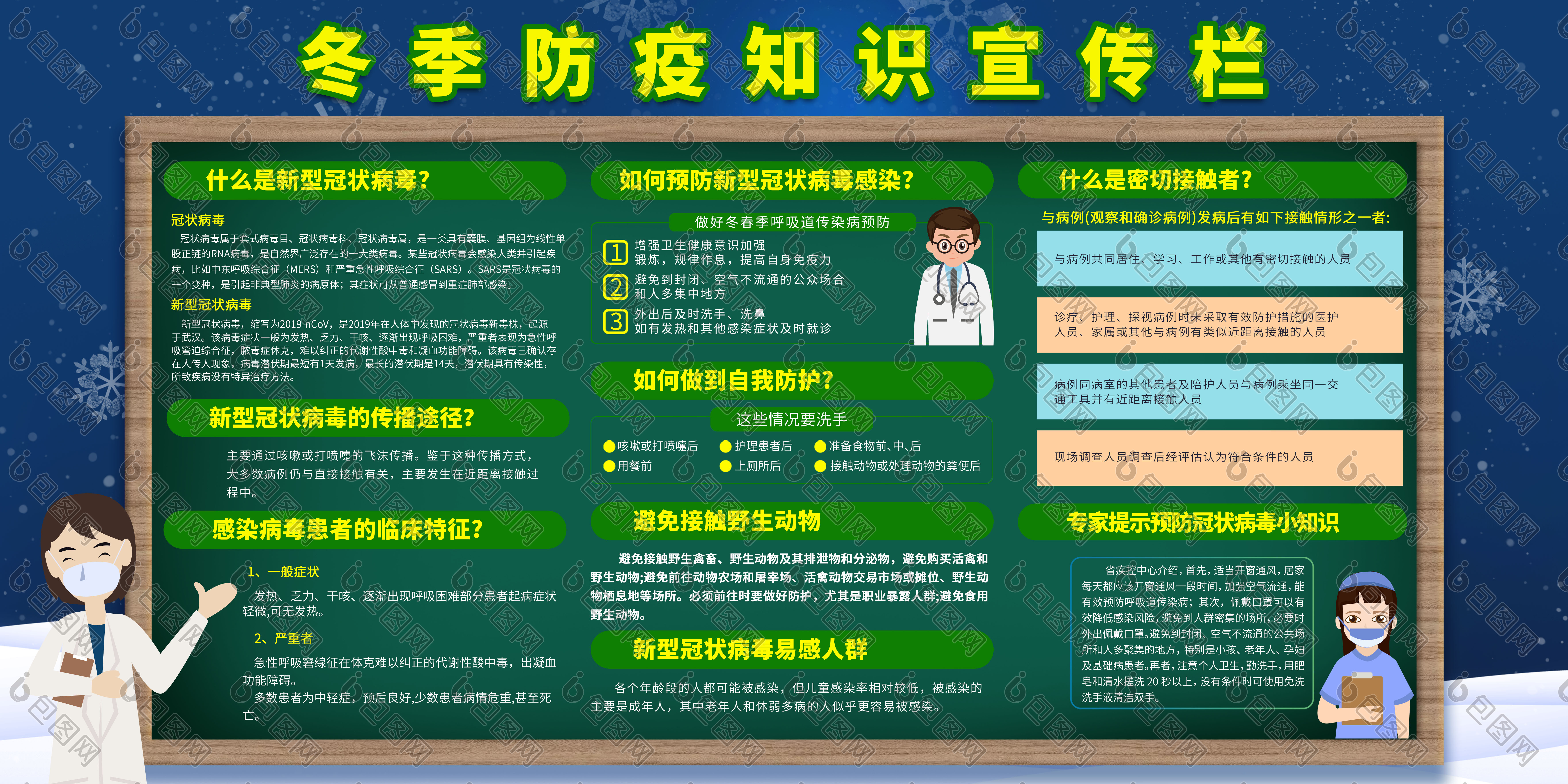 冬季防疫展板图片