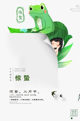 绿色惊蛰节日海报