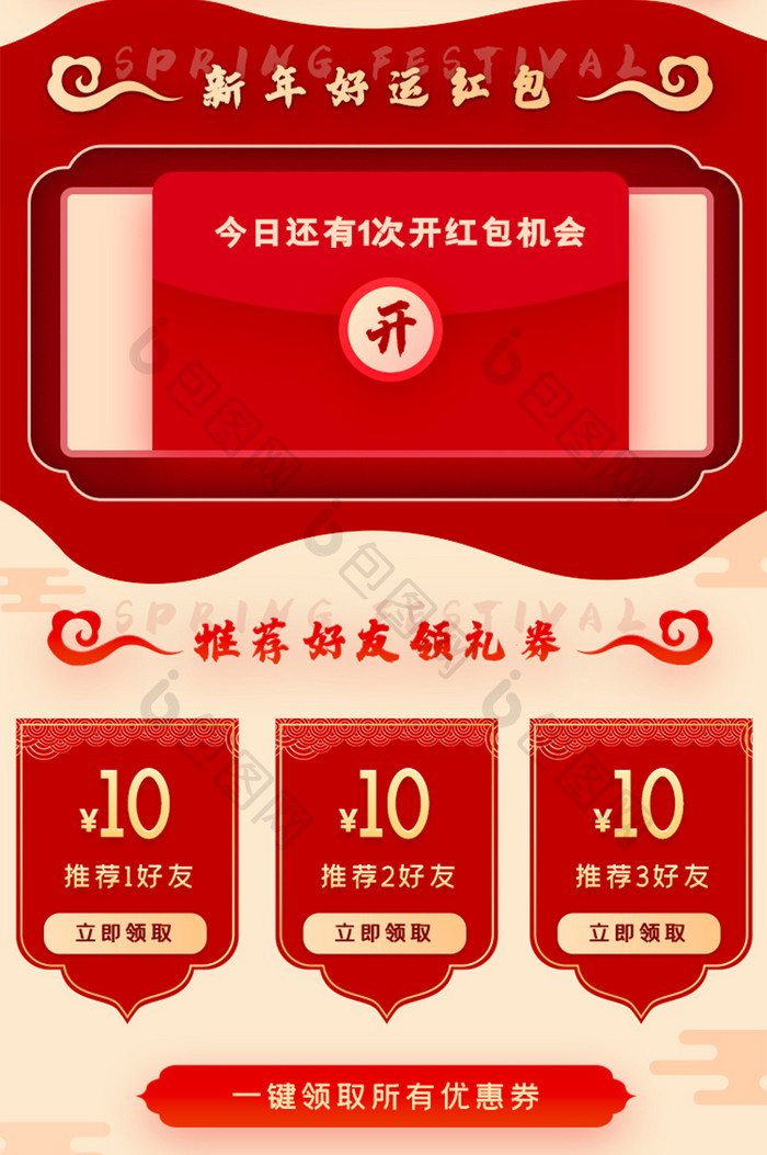 小年新年春节新春红包抽奖活动H5长图