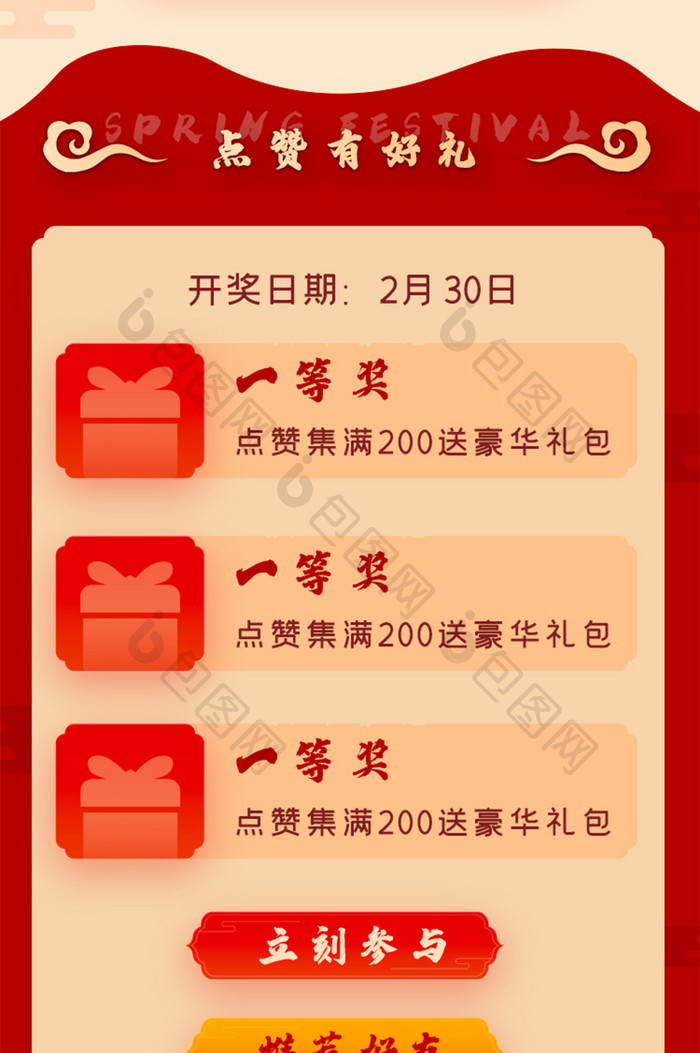 小年新年春节新春红包抽奖活动H5长图