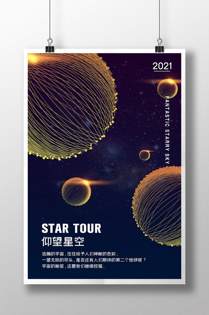 仰望星空线性图片图片