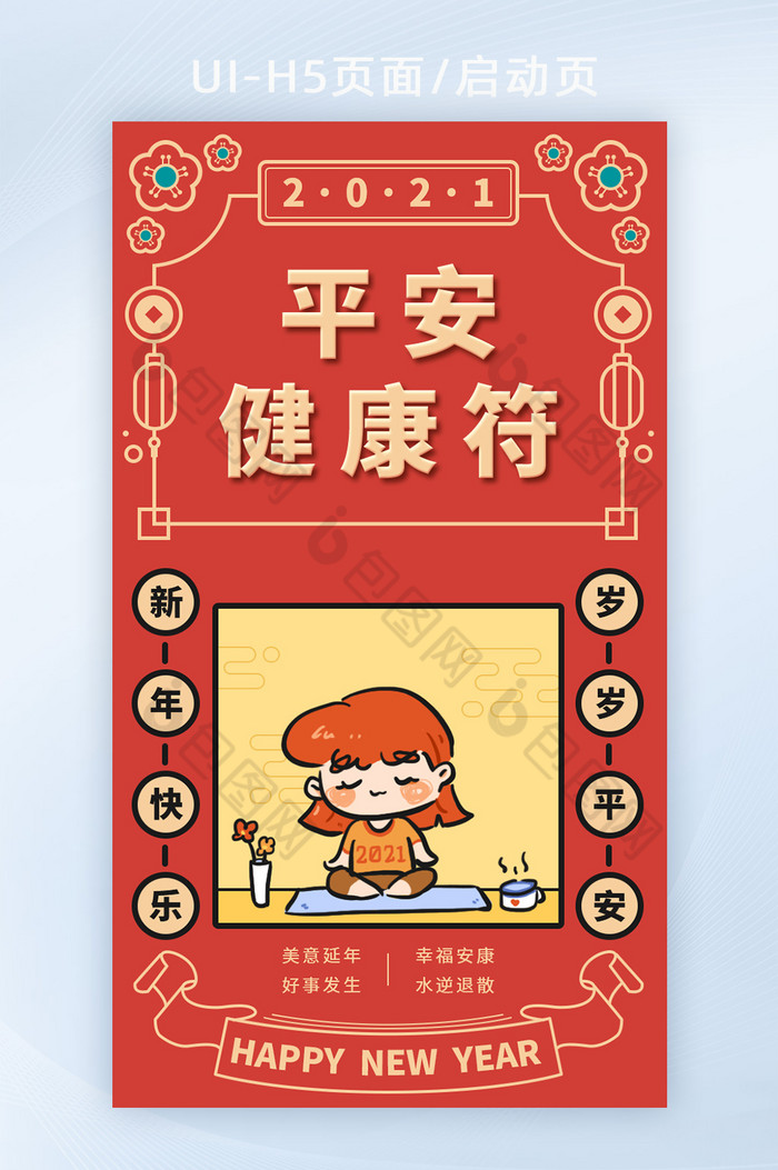 红色手绘新年运势抽签平安健康符h5活动页