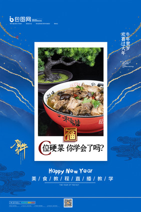 简约中国传统新年春节贺牛年美食宣传海报