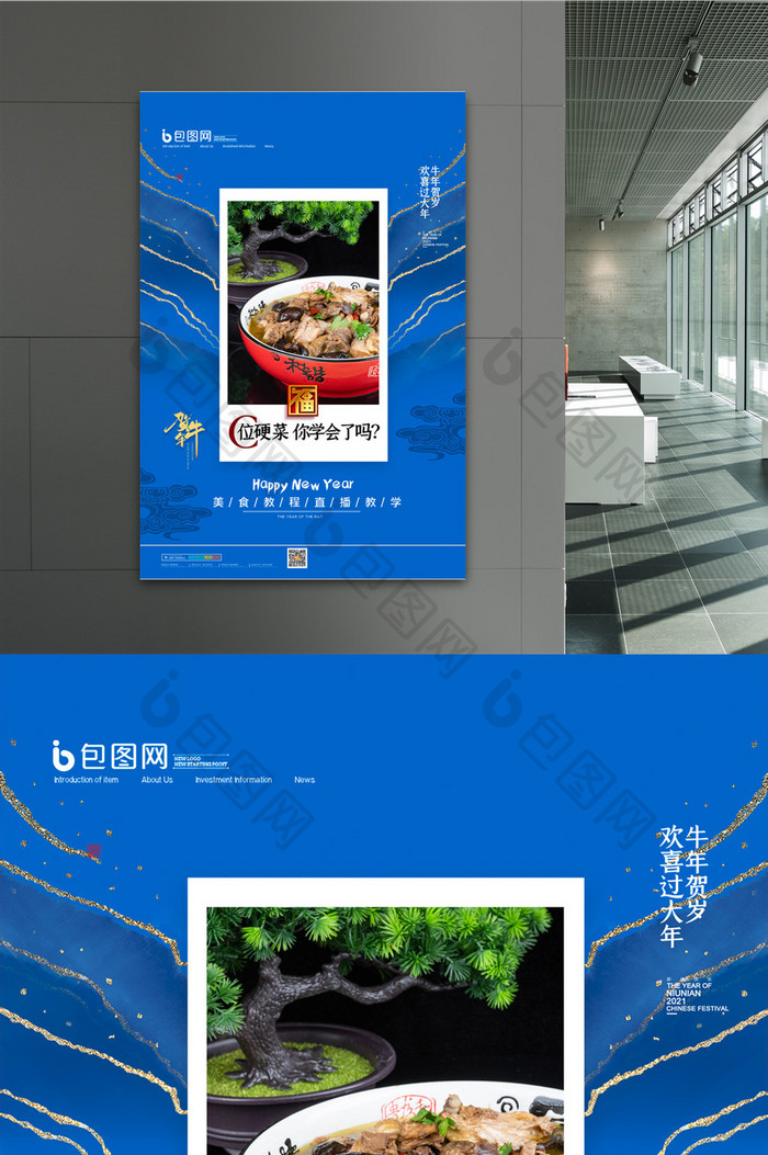 简约中国传统新年春节贺牛年美食宣传海报