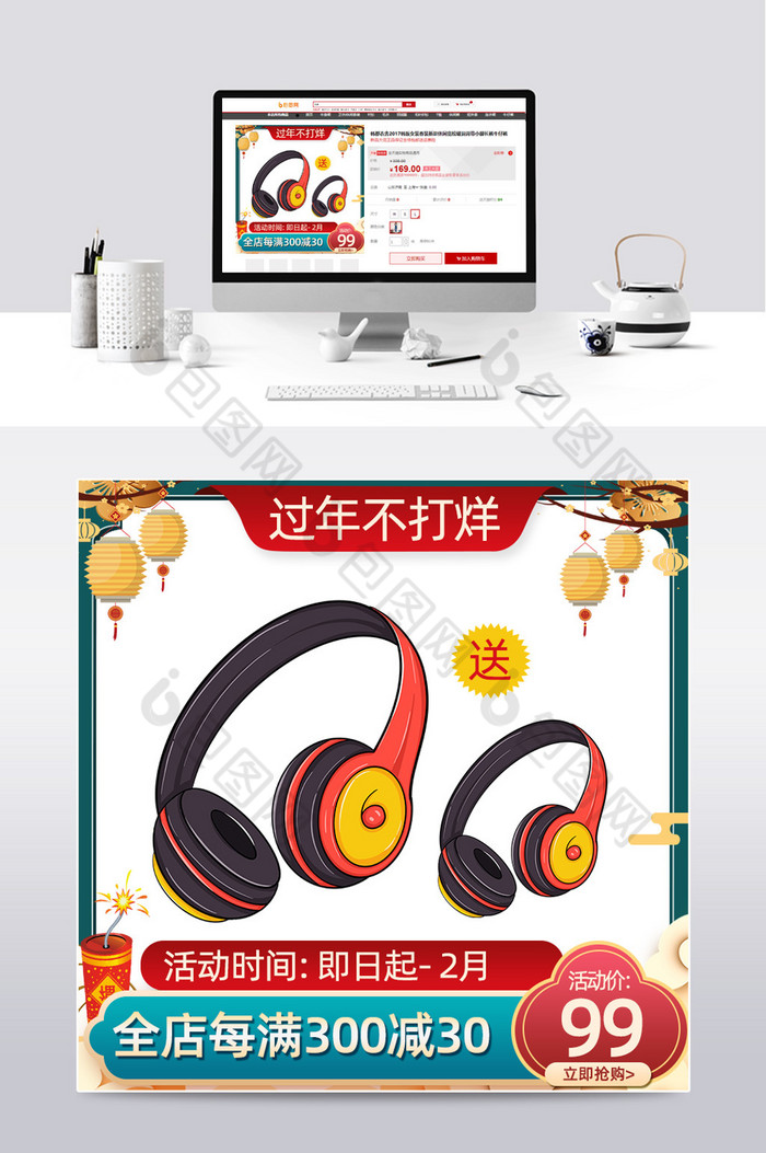 过年不打烊中国风新年春节活动促销用品主图图片图片