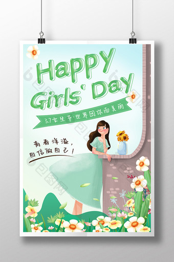 绿色清新女孩37女神节三七女生节海报图片