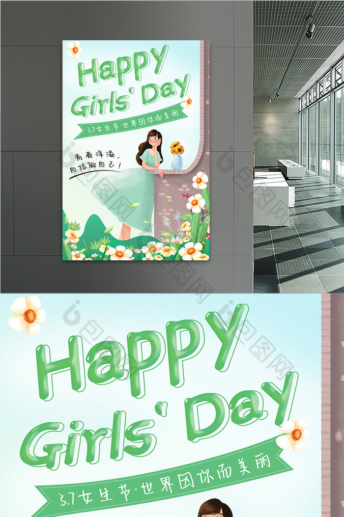 绿色清新女孩37女神节三七女生节海报