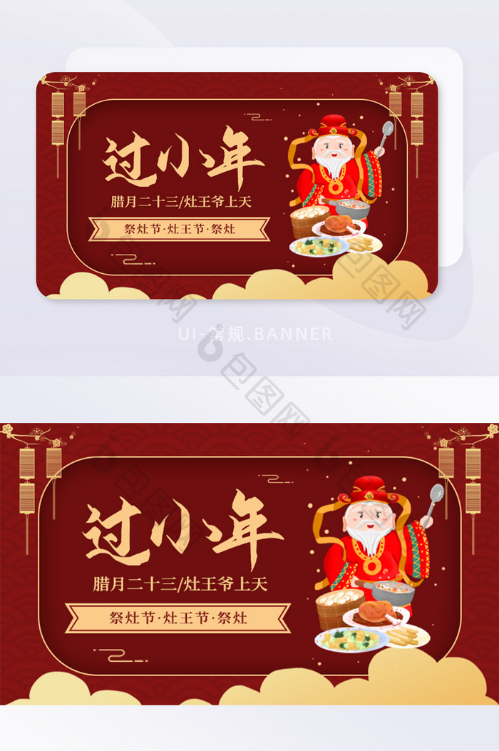 红色喜庆小年节日祝福祭灶节banner