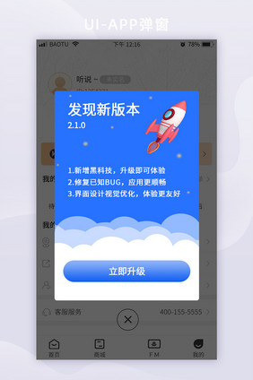 软件升级更新移动app弹窗