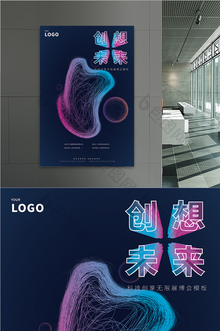 线性简约创意展览会创想未来科技海报