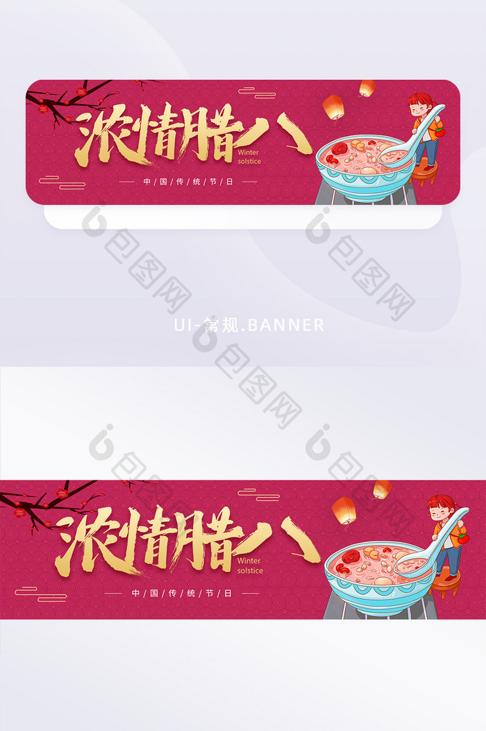 红色中国风传统腊八节banner