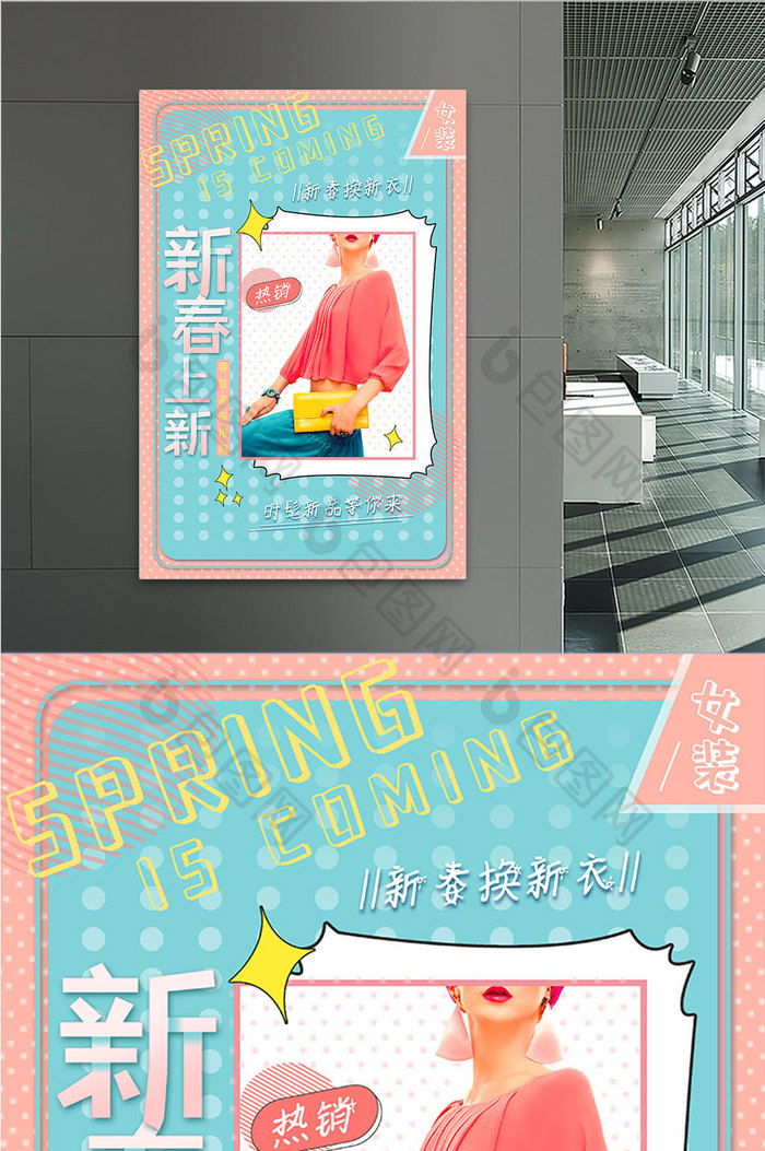 清新春季服装促销海报