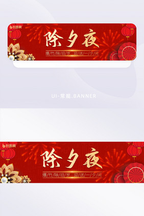 除夕夜新年banner