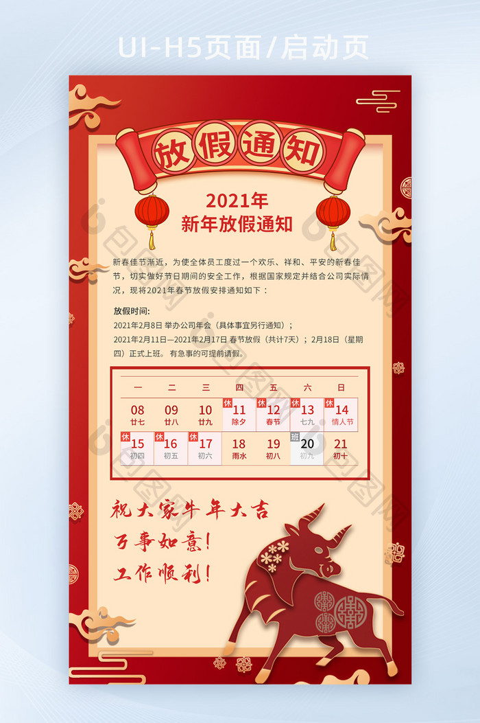 大气红色卷轴中国复古红色新年放假通知h5
