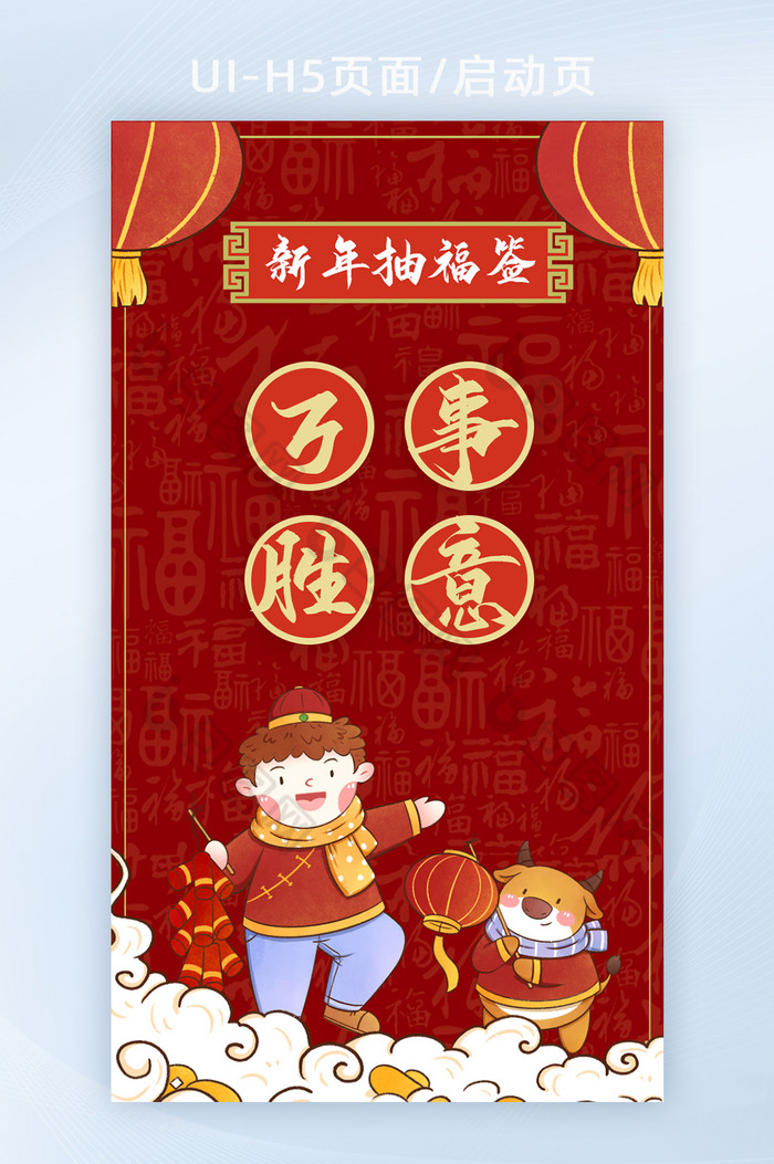 新年福签插画可爱中国风新年祝福语录h5-包图网