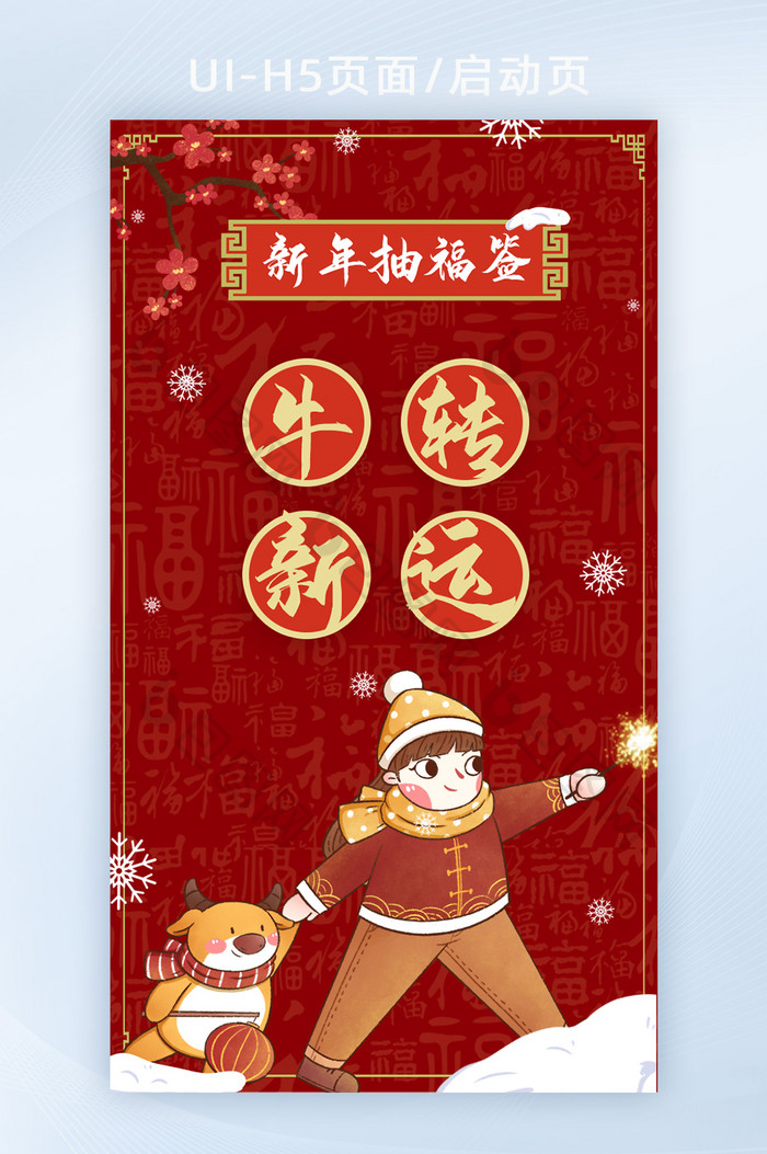 红色喜庆过新年女孩与牛插画新年祝福语h5