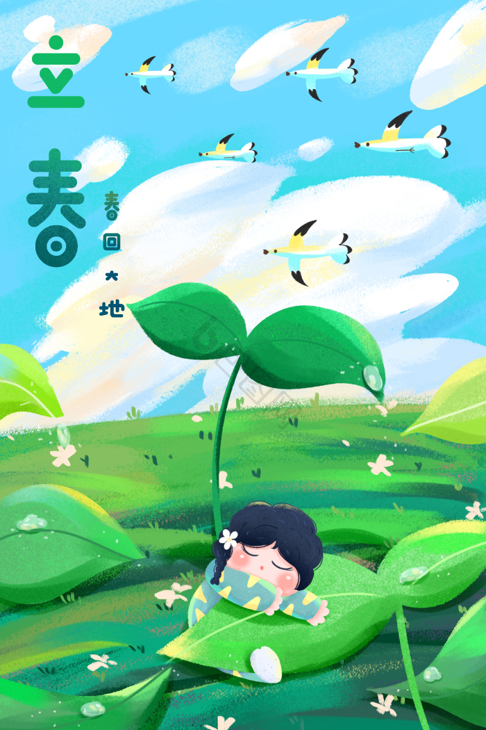 二十四节气之立春之春回大地插画