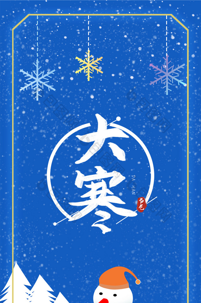 蓝色系手绘雪人剪纸风二十四节气大寒日签