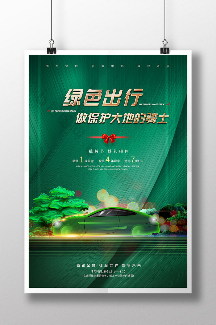 绿色植树节汽车海报
