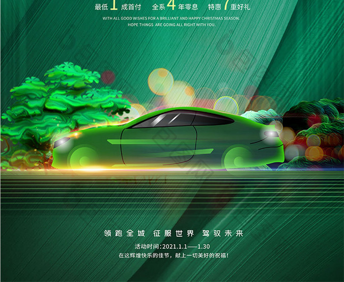 绿色植树节汽车海报