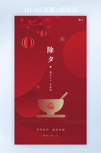 大年三十图片