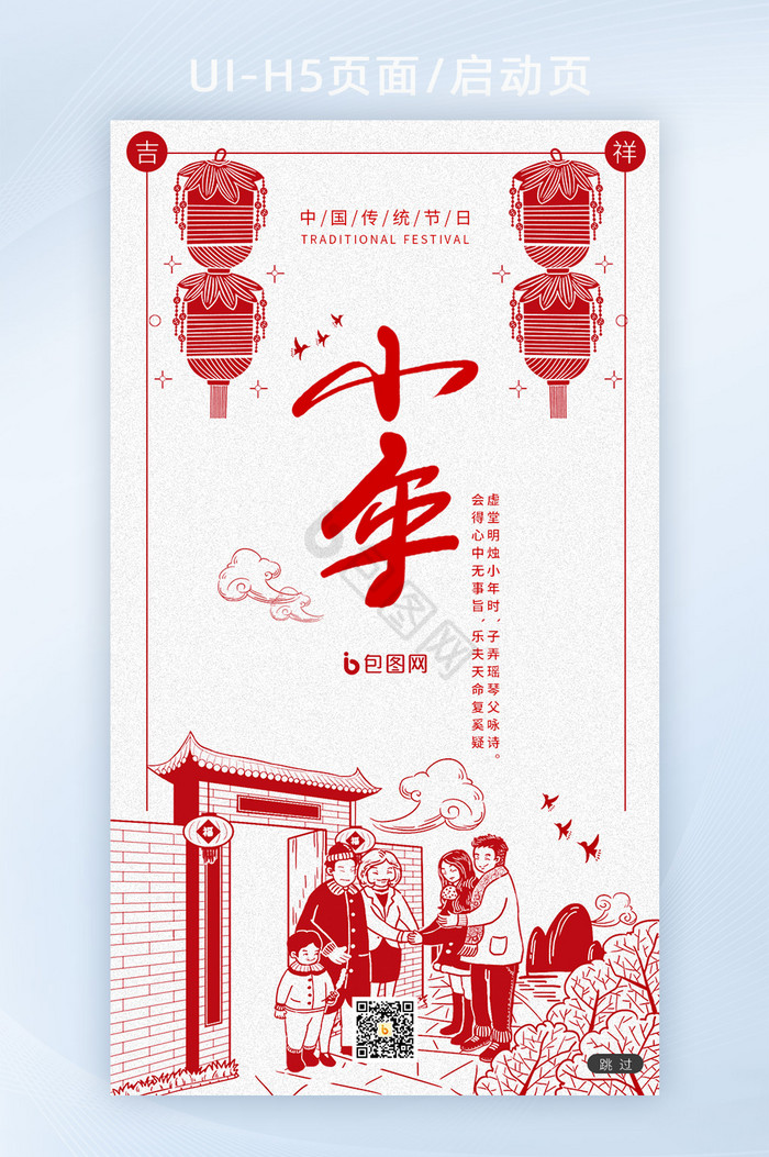 小年剪纸中国文化小年app启动页图片