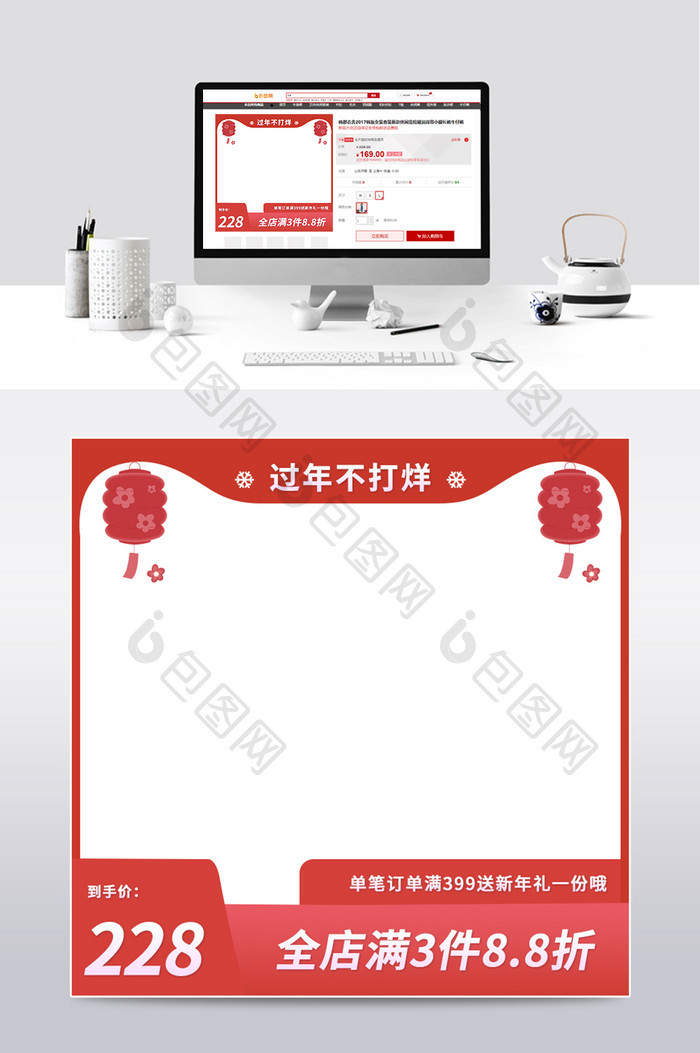 红色过年年货促销通用电商主图模板