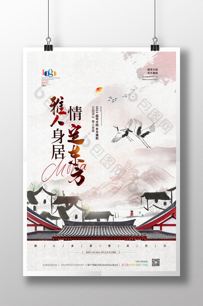中国风水墨山水中式房地产海报