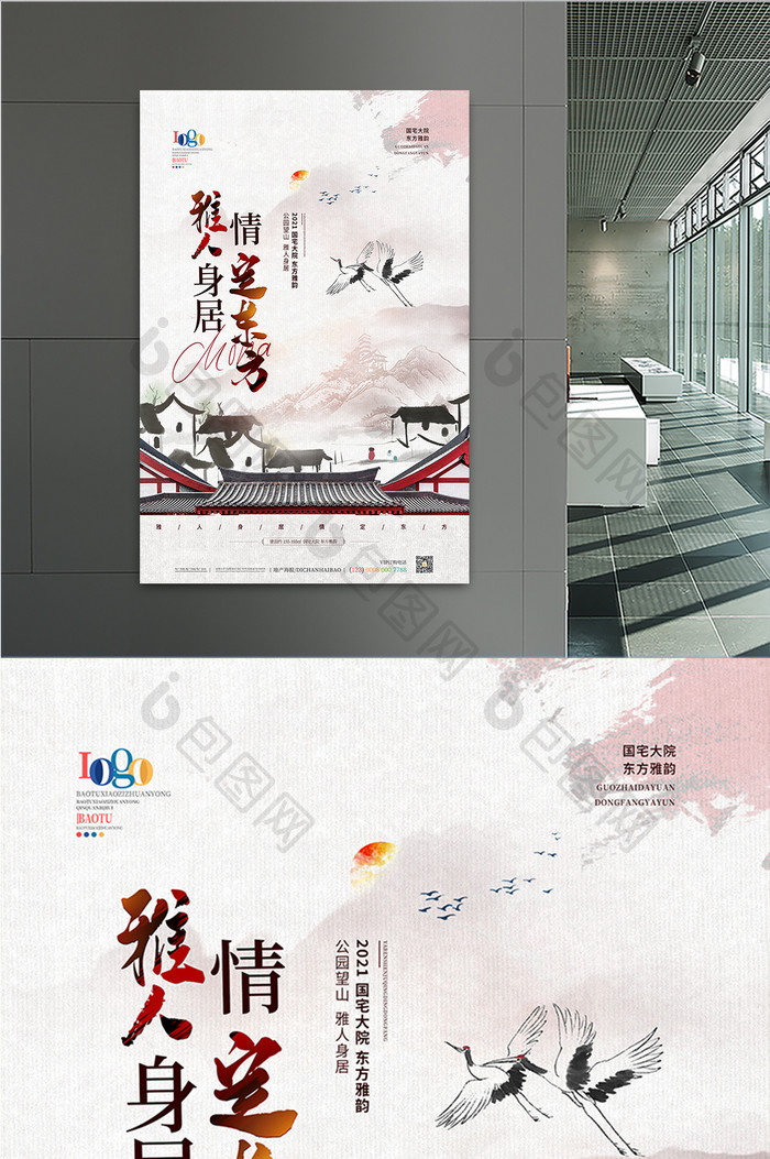 中国风水墨山水中式房地产海报