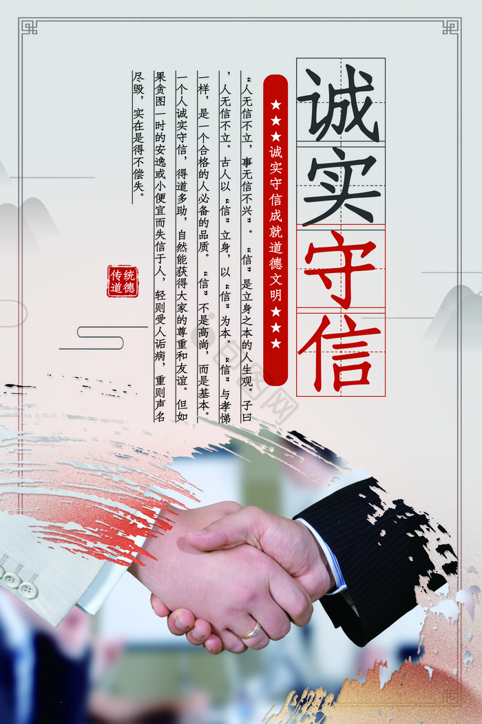 诚实守信图片-诚实守信素材免费下载-包图网