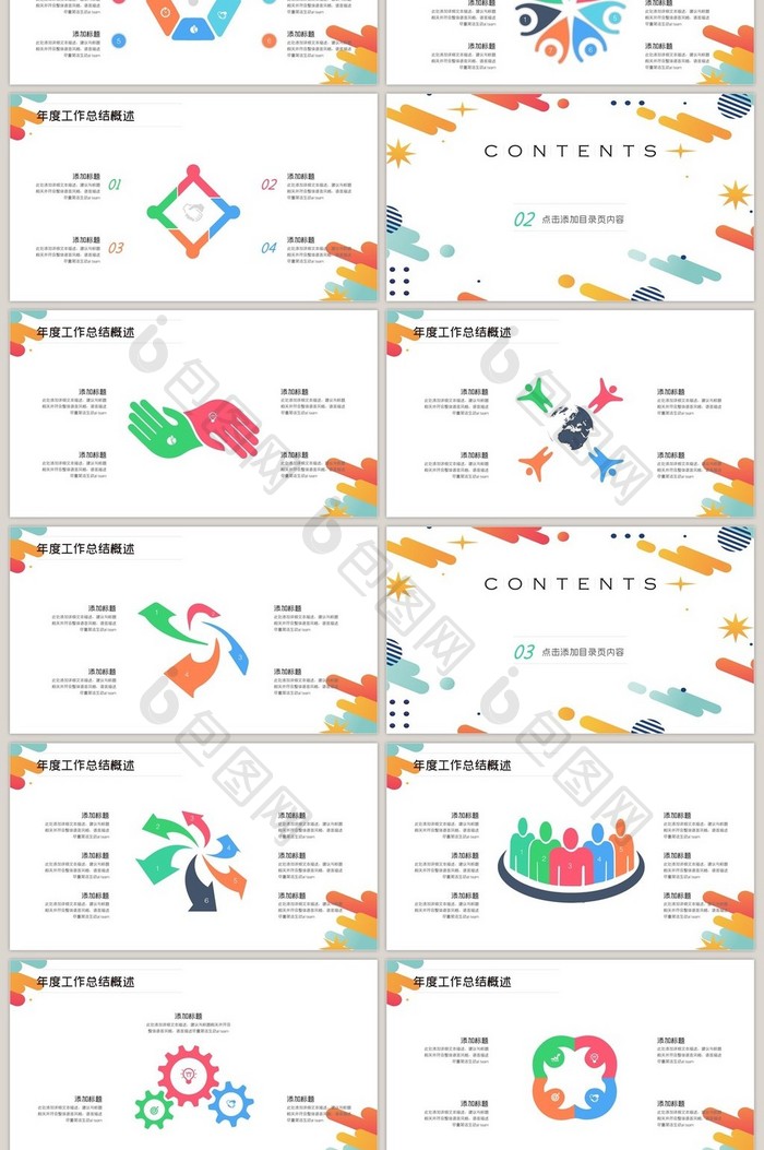 彩色几何工作汇报年终总结报告PPT模板