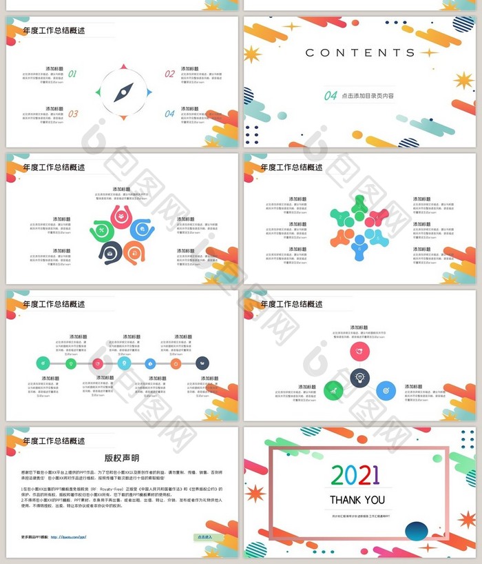 彩色几何工作汇报年终总结报告PPT模板