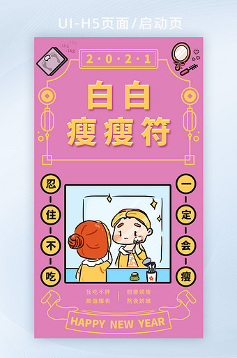 红色手绘新年运势抽签瘦身美貌符h5活动页