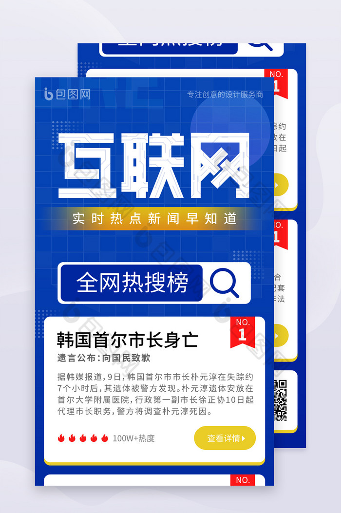 2021蓝色IT互联网新闻大事件长图海报图片图片