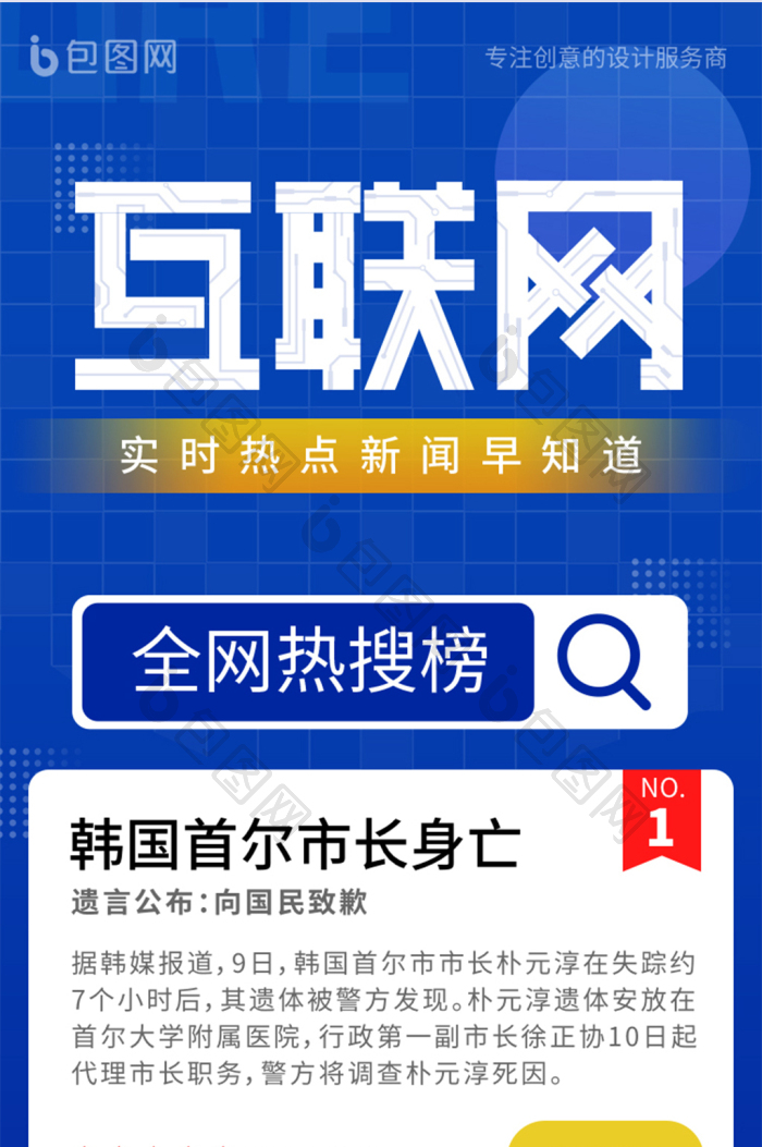 实时新闻热点