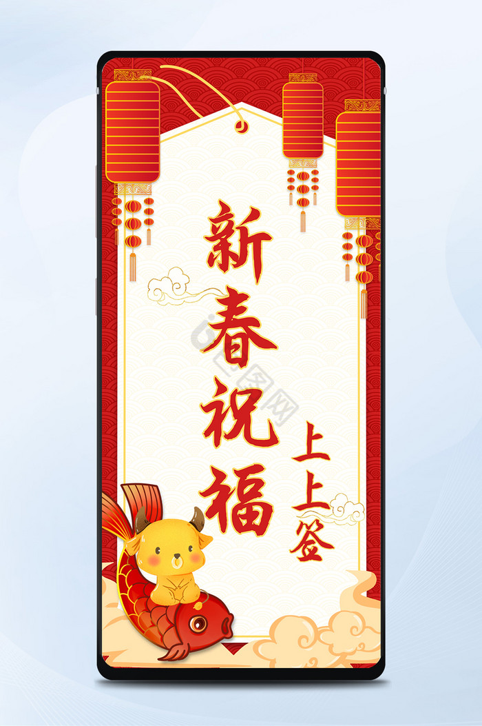 中式国风新春祝福灯笼锦鲤上上签日签海报图片