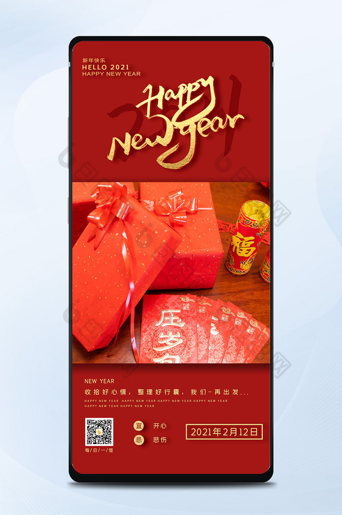 红色大气新年快乐春节问候新春祝福日签配图图片图片