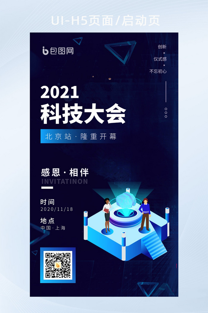 2021科技大会H5启动页宣传UI图片