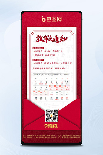 2021年春节放假通知手机海报图片