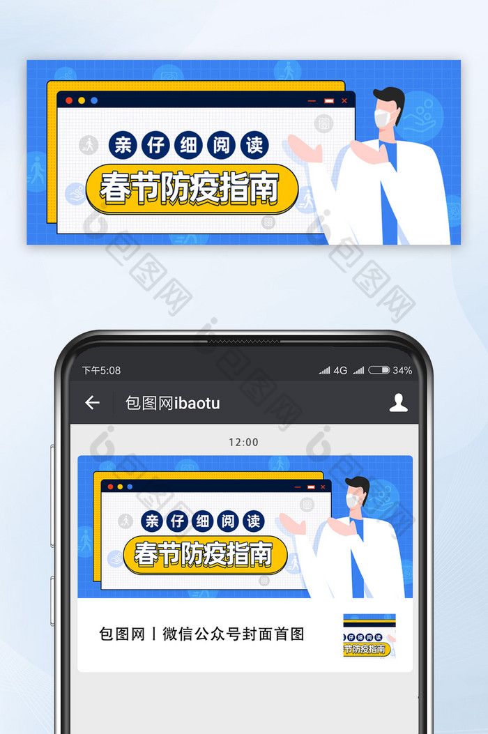 孟菲斯风格春节防疫指南微信公众号首图图片图片