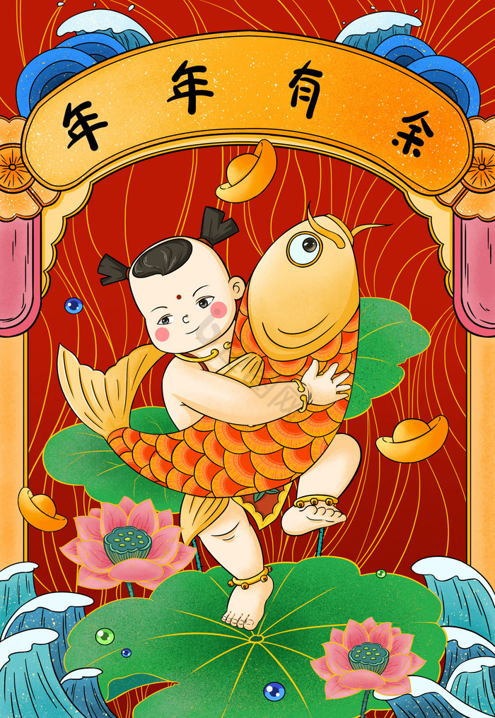 锦鲤娃娃年年有余牛年年画插画