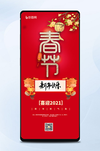 喜庆牛年新年快乐2021年春节手机海报图片