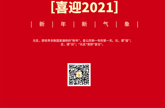 喜庆牛年新年快乐2021年春节手机海报