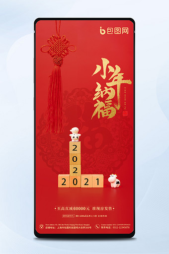 2021小年纳福新春手机海报图片