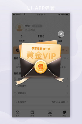 黄金会员VIP弹窗页面APP页面