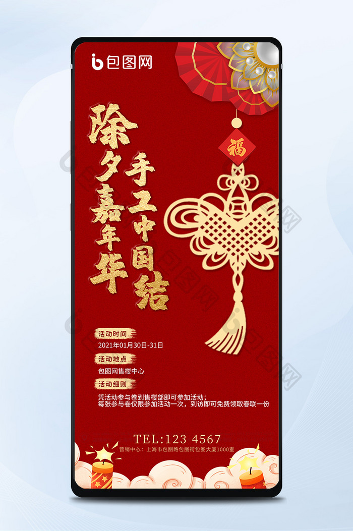 2021新年中国结手工DIY手机海报