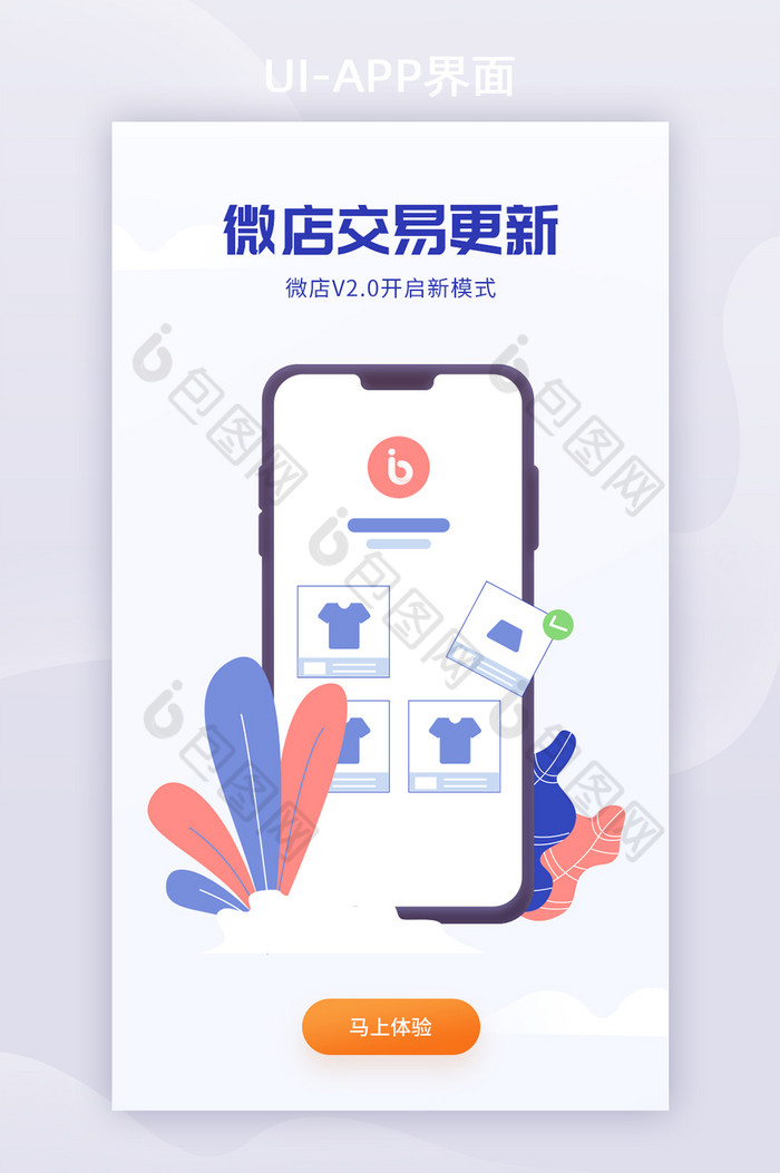 浅色简约店铺交易更新app启动页界面图片图片